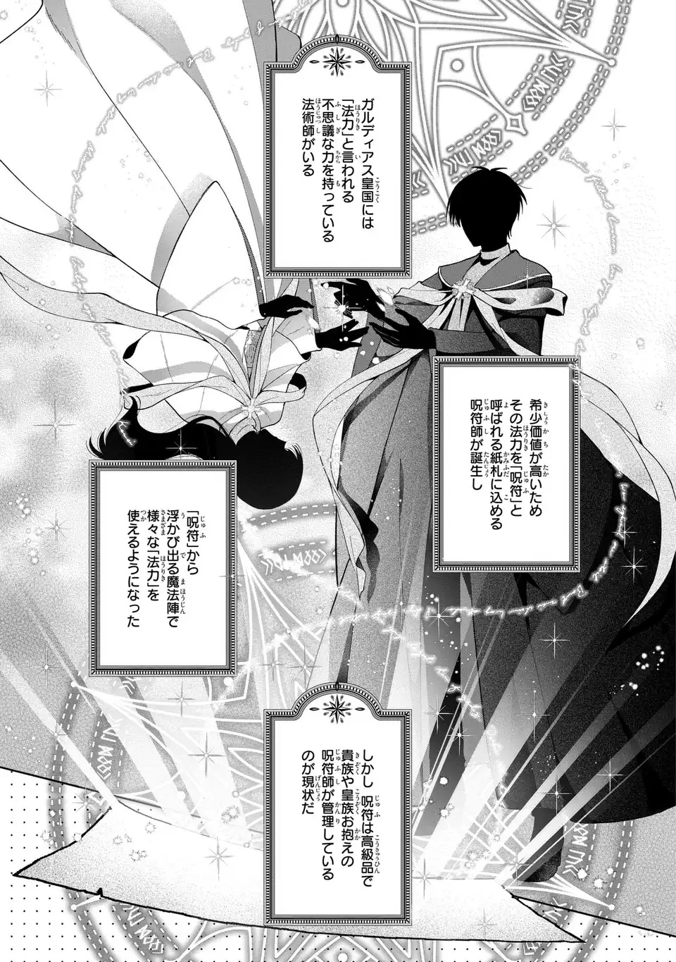 Gakepucchi Reijou wa Reiketsu Koutei no Osewagakari Chapter 2 3ページ