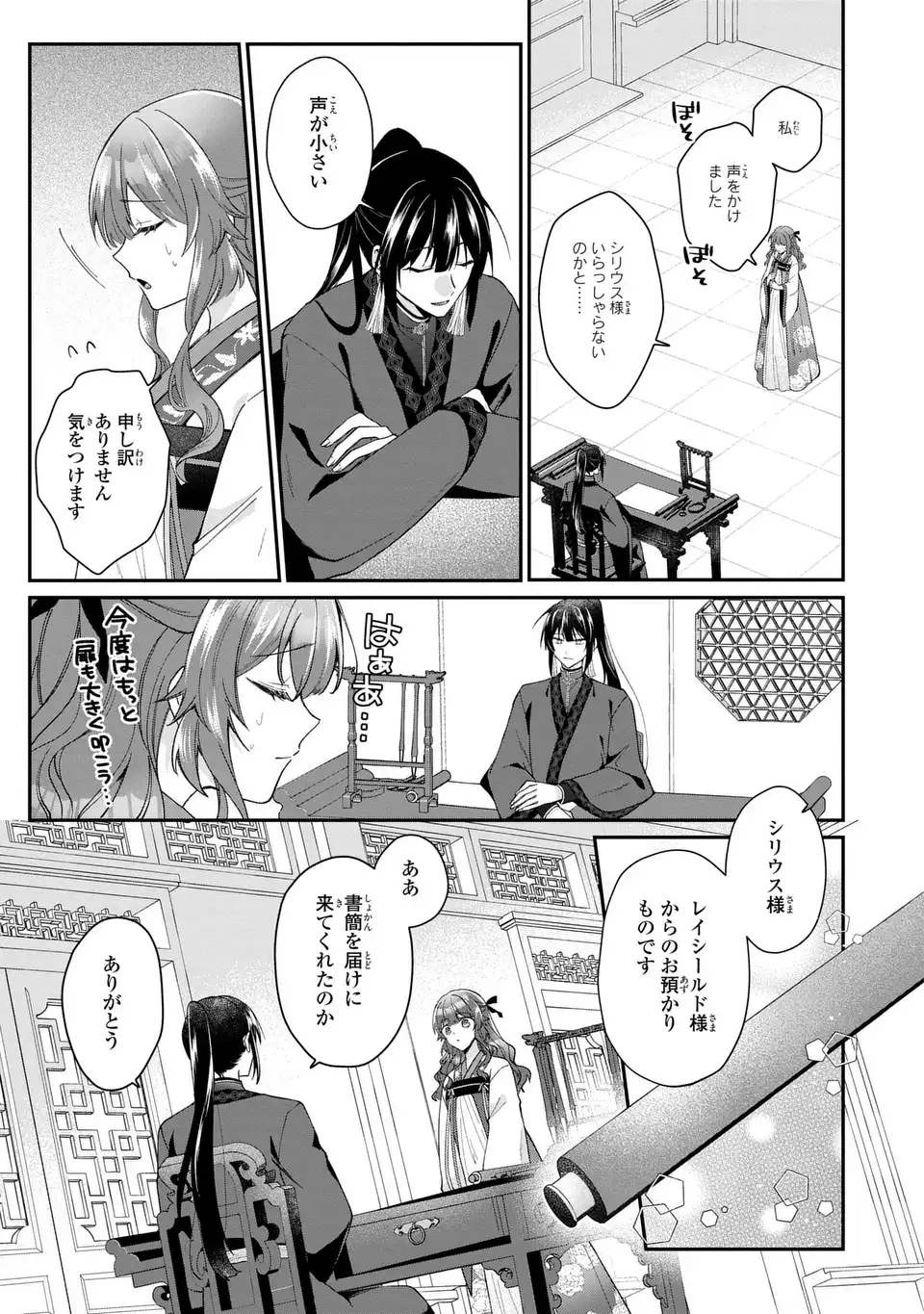 Gakepucchi Reijou wa Reiketsu Koutei no Osewagakari Chapter 2 21ページ