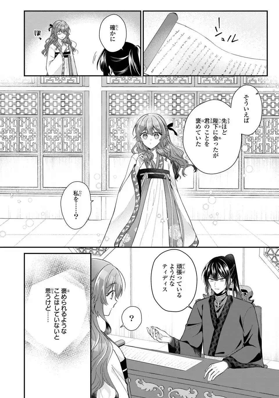 Gakepucchi Reijou wa Reiketsu Koutei no Osewagakari Chapter 2 22ページ
