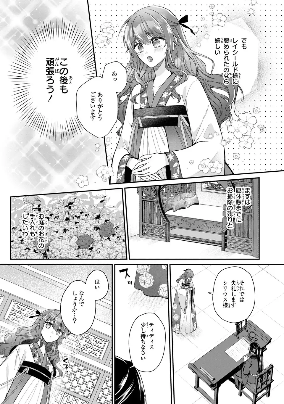 Gakepucchi Reijou wa Reiketsu Koutei no Osewagakari Chapter 2 23ページ