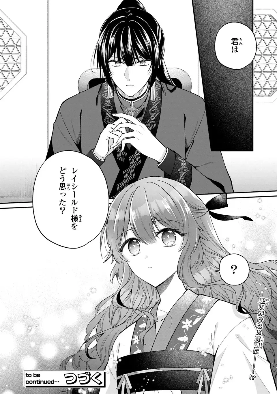 Gakepucchi Reijou wa Reiketsu Koutei no Osewagakari Chapter 2 24ページ