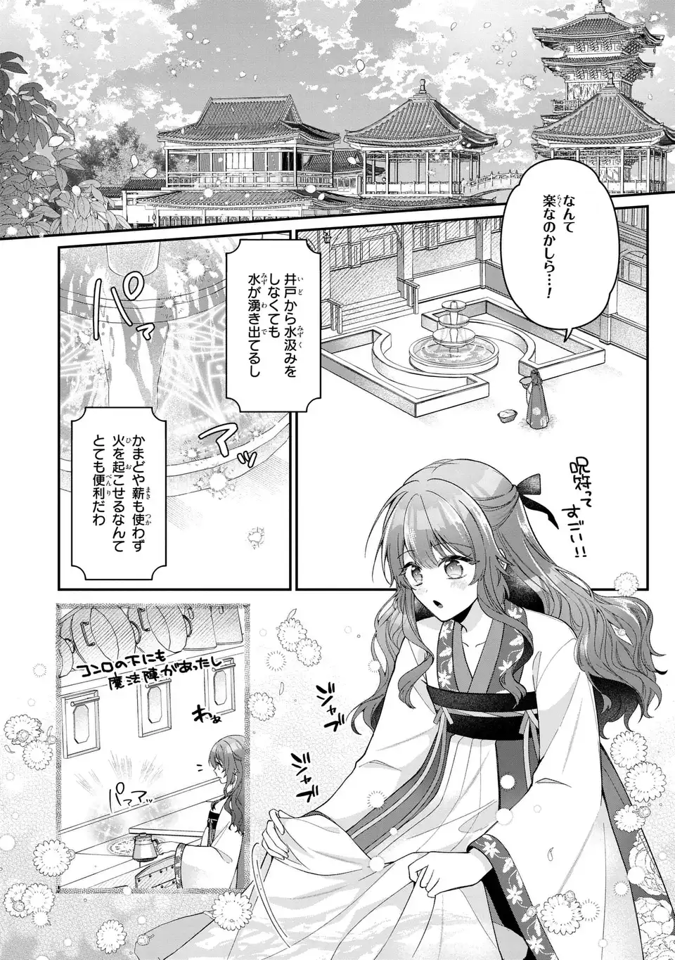 Gakepucchi Reijou wa Reiketsu Koutei no Osewagakari Chapter 2 4ページ