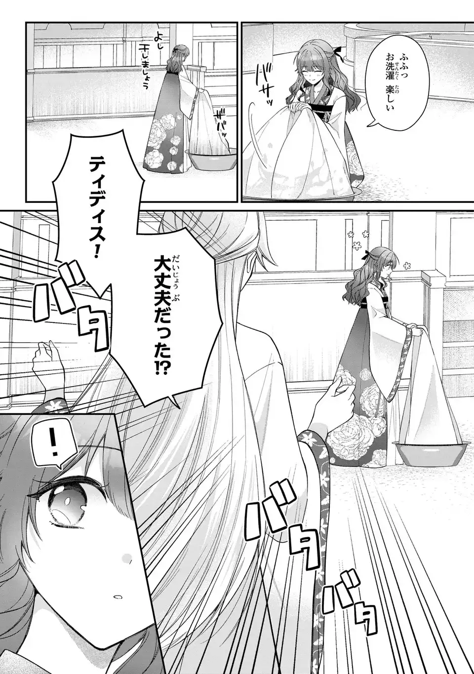 Gakepucchi Reijou wa Reiketsu Koutei no Osewagakari Chapter 2 5ページ