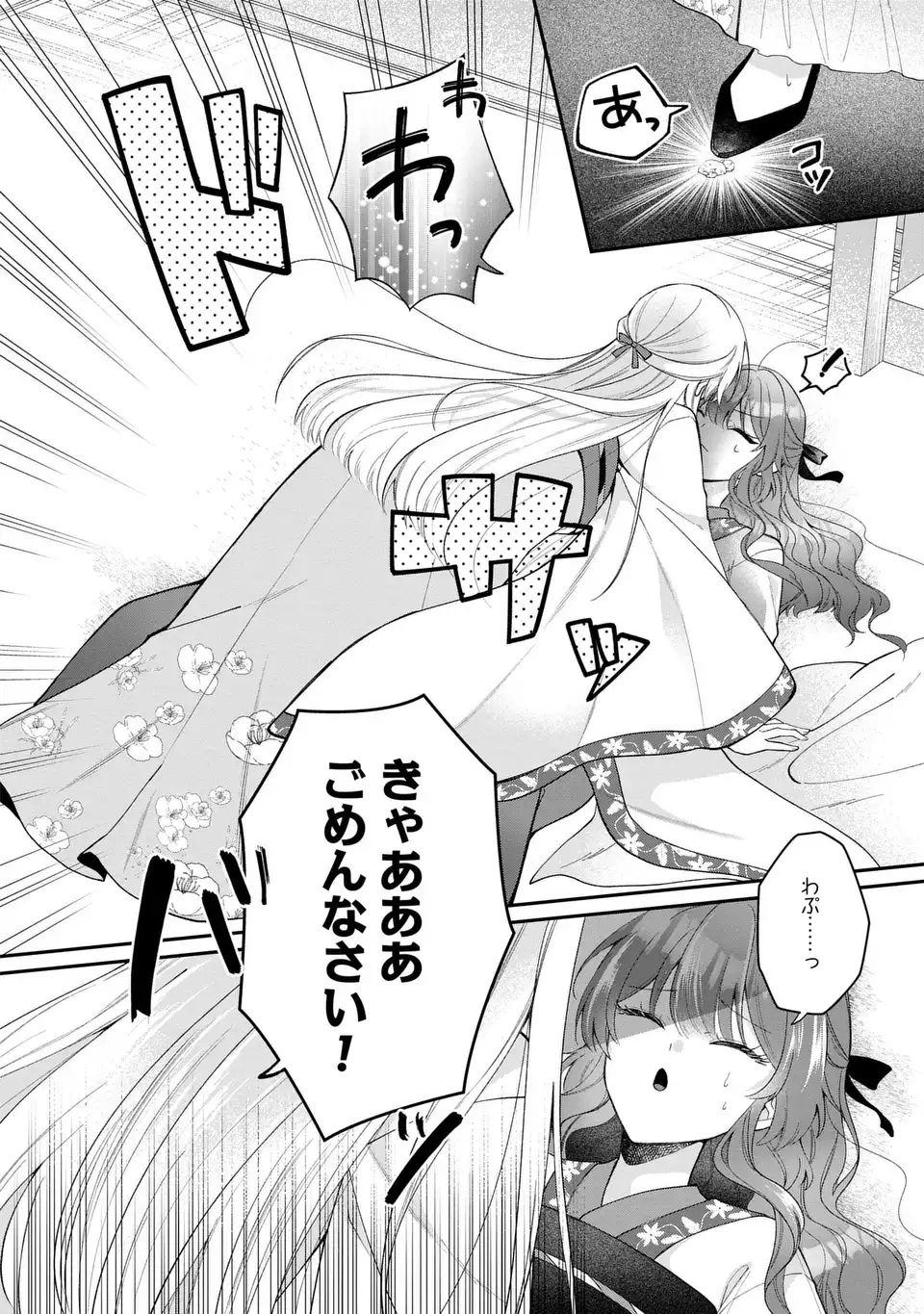 Gakepucchi Reijou wa Reiketsu Koutei no Osewagakari Chapter 2 6ページ