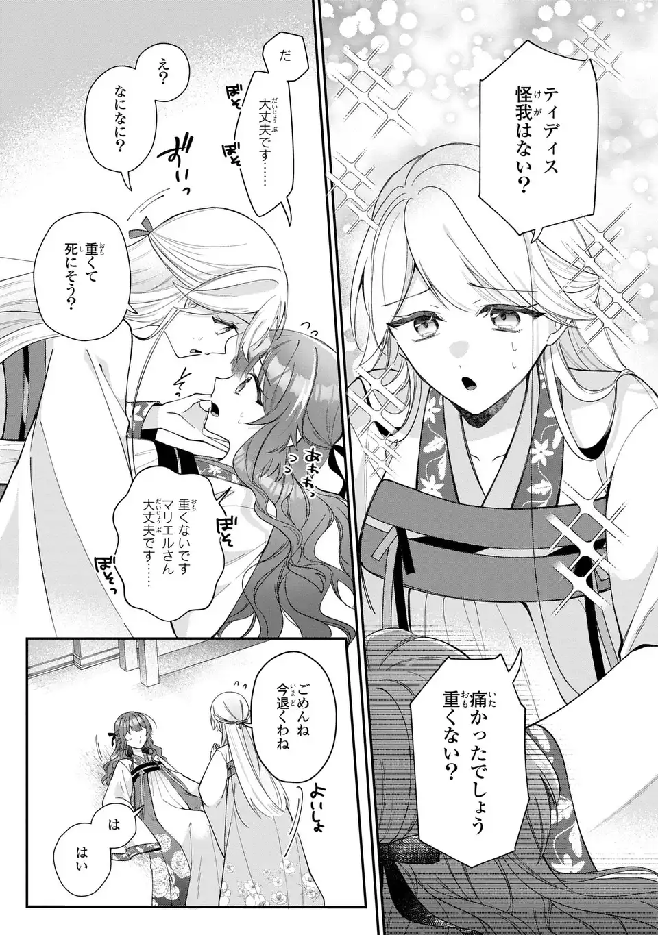 Gakepucchi Reijou wa Reiketsu Koutei no Osewagakari Chapter 2 7ページ
