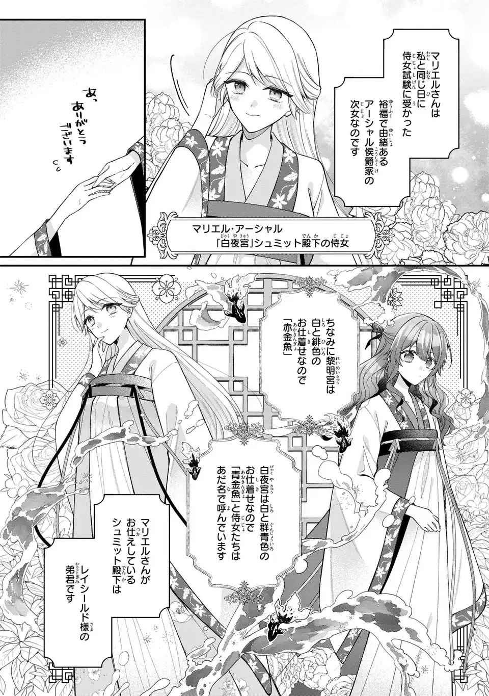 Gakepucchi Reijou wa Reiketsu Koutei no Osewagakari Chapter 2 8ページ