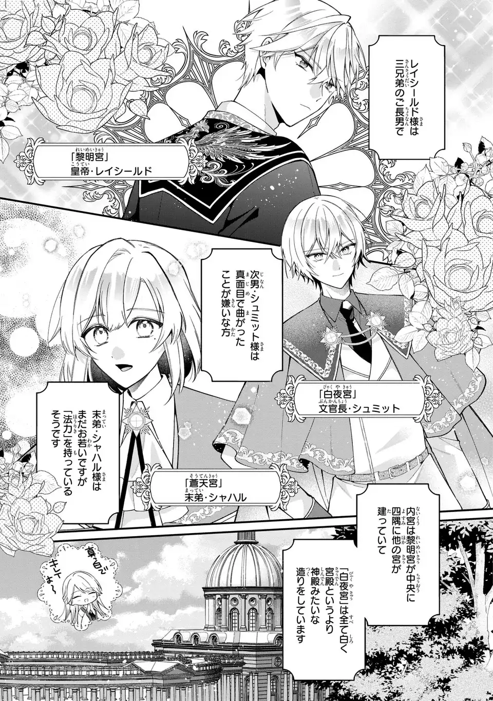 Gakepucchi Reijou wa Reiketsu Koutei no Osewagakari Chapter 2 9ページ