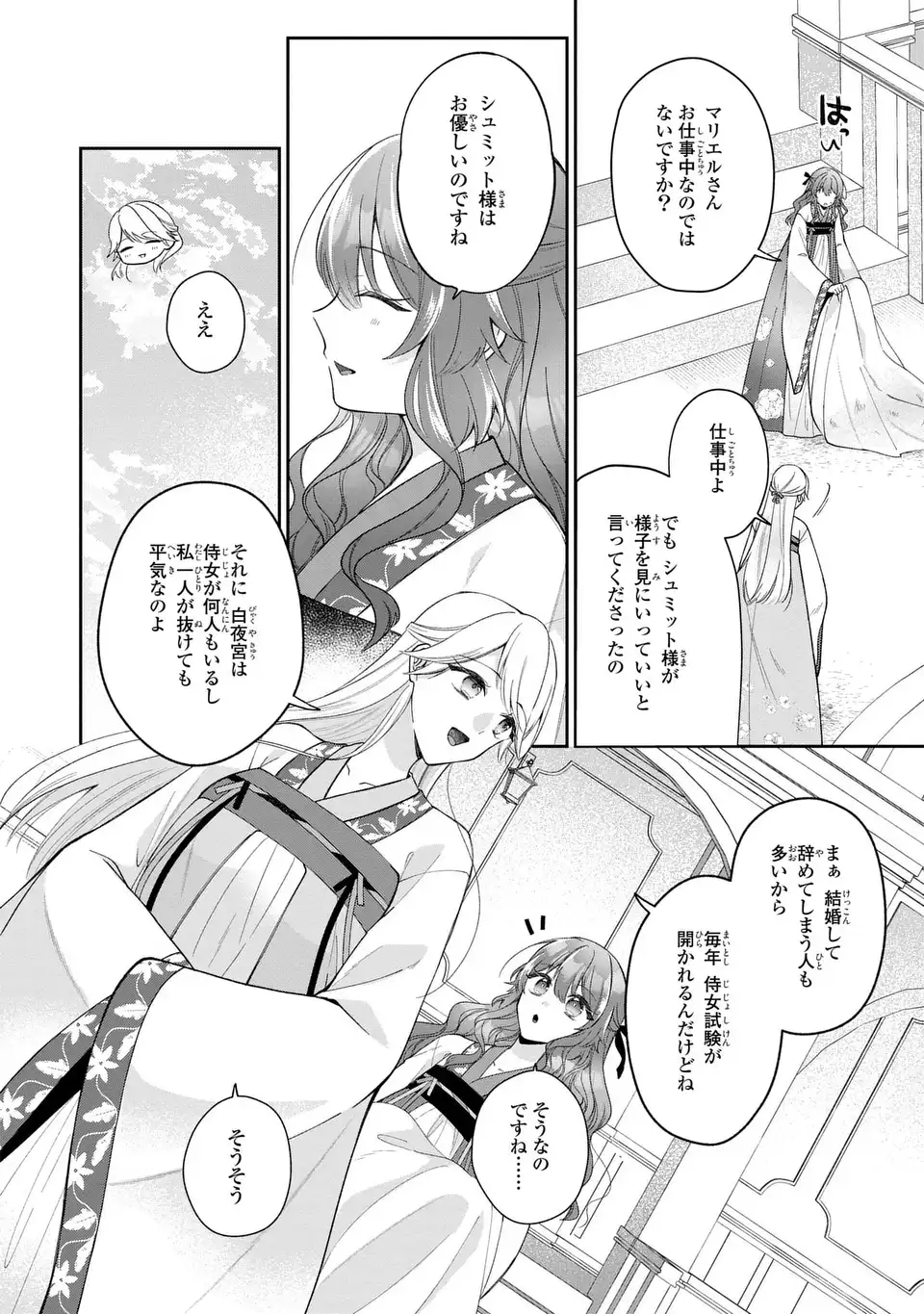 Gakepucchi Reijou wa Reiketsu Koutei no Osewagakari Chapter 2 10ページ