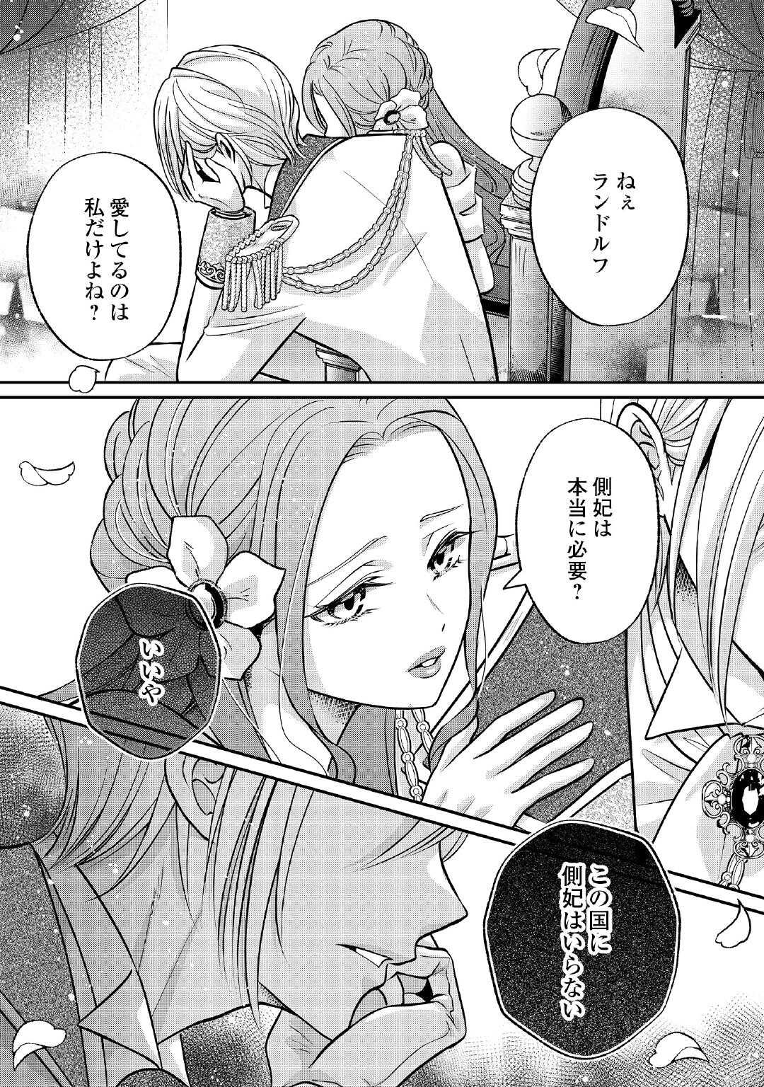 Sokuhi wa Suteraremashita node Chapter 1 1ページ