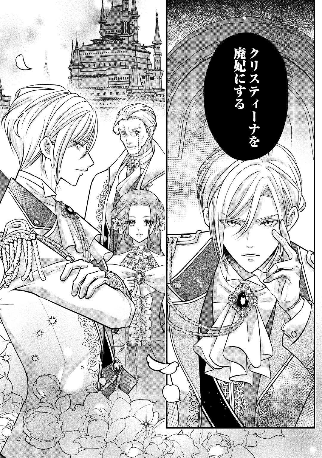 Sokuhi wa Suteraremashita node Chapter 1 2ページ
