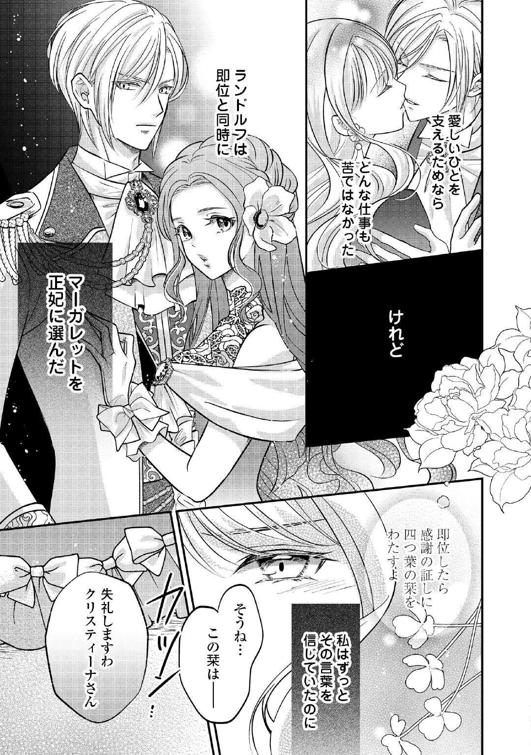 Sokuhi wa Suteraremashita node Chapter 1 11ページ