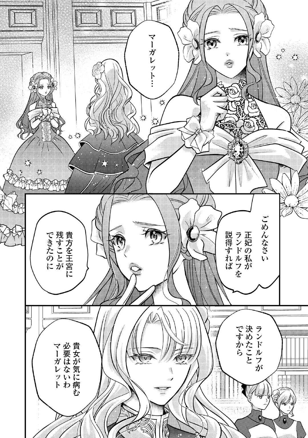 Sokuhi wa Suteraremashita node Chapter 1 12ページ