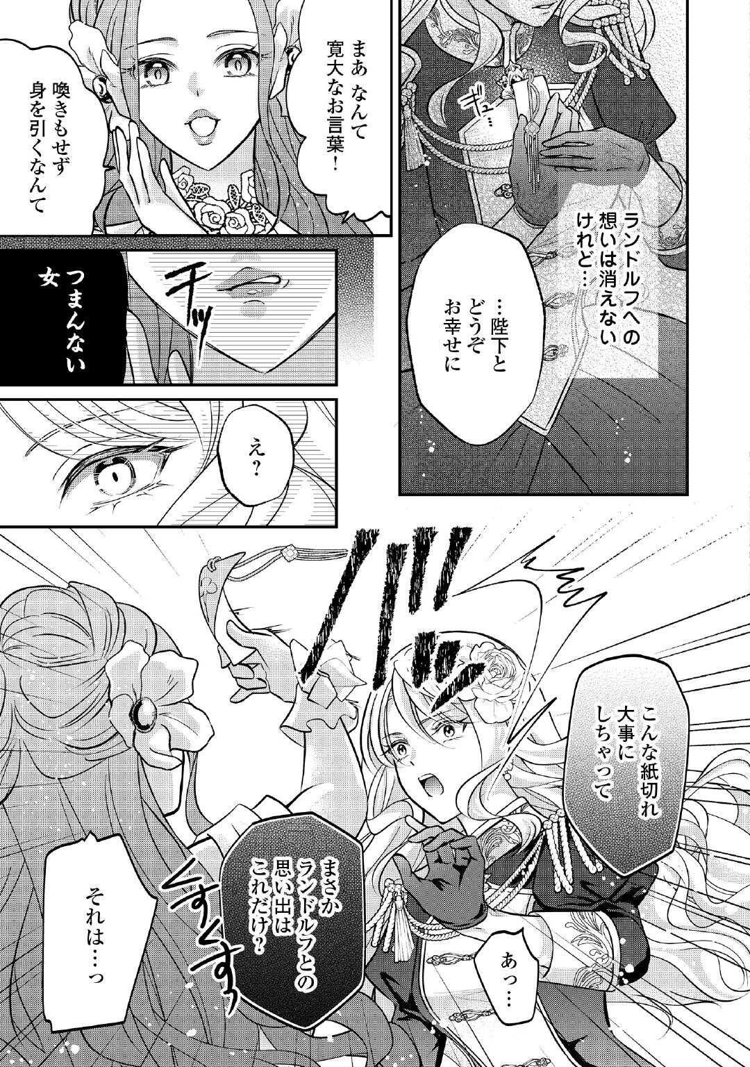 Sokuhi wa Suteraremashita node Chapter 1 13ページ