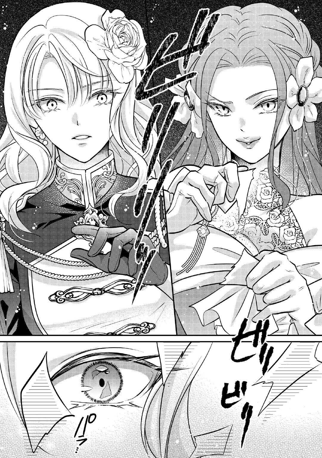 Sokuhi wa Suteraremashita node Chapter 1 14ページ