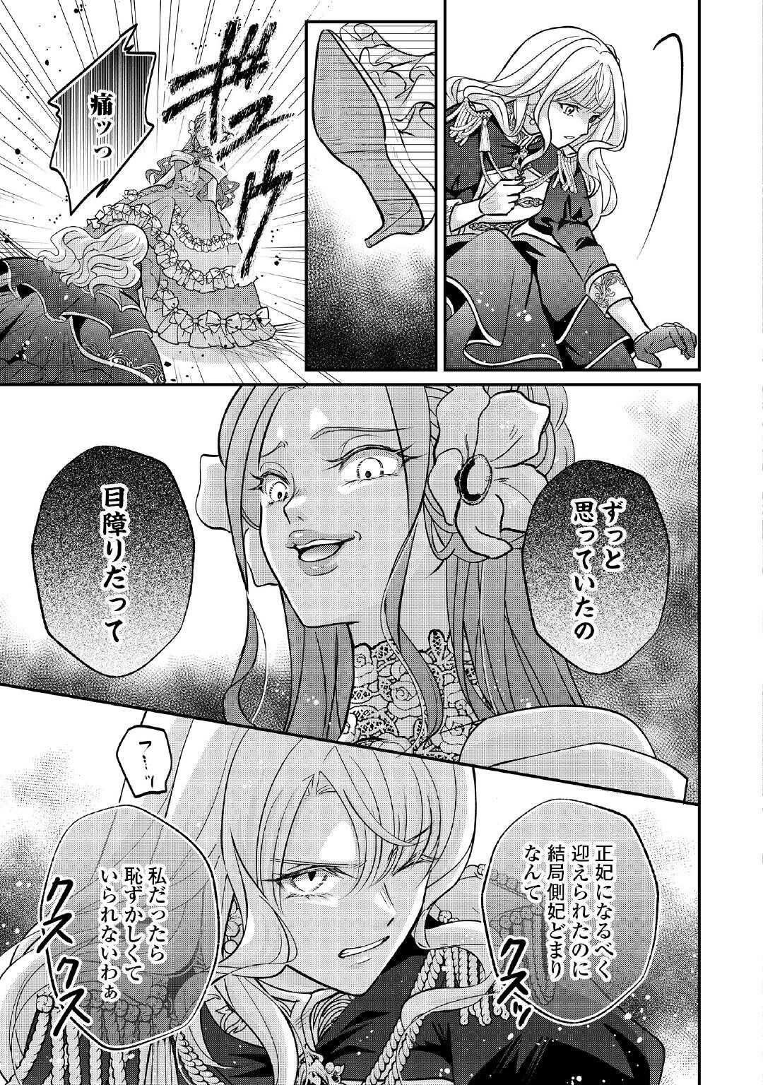 Sokuhi wa Suteraremashita node Chapter 1 15ページ