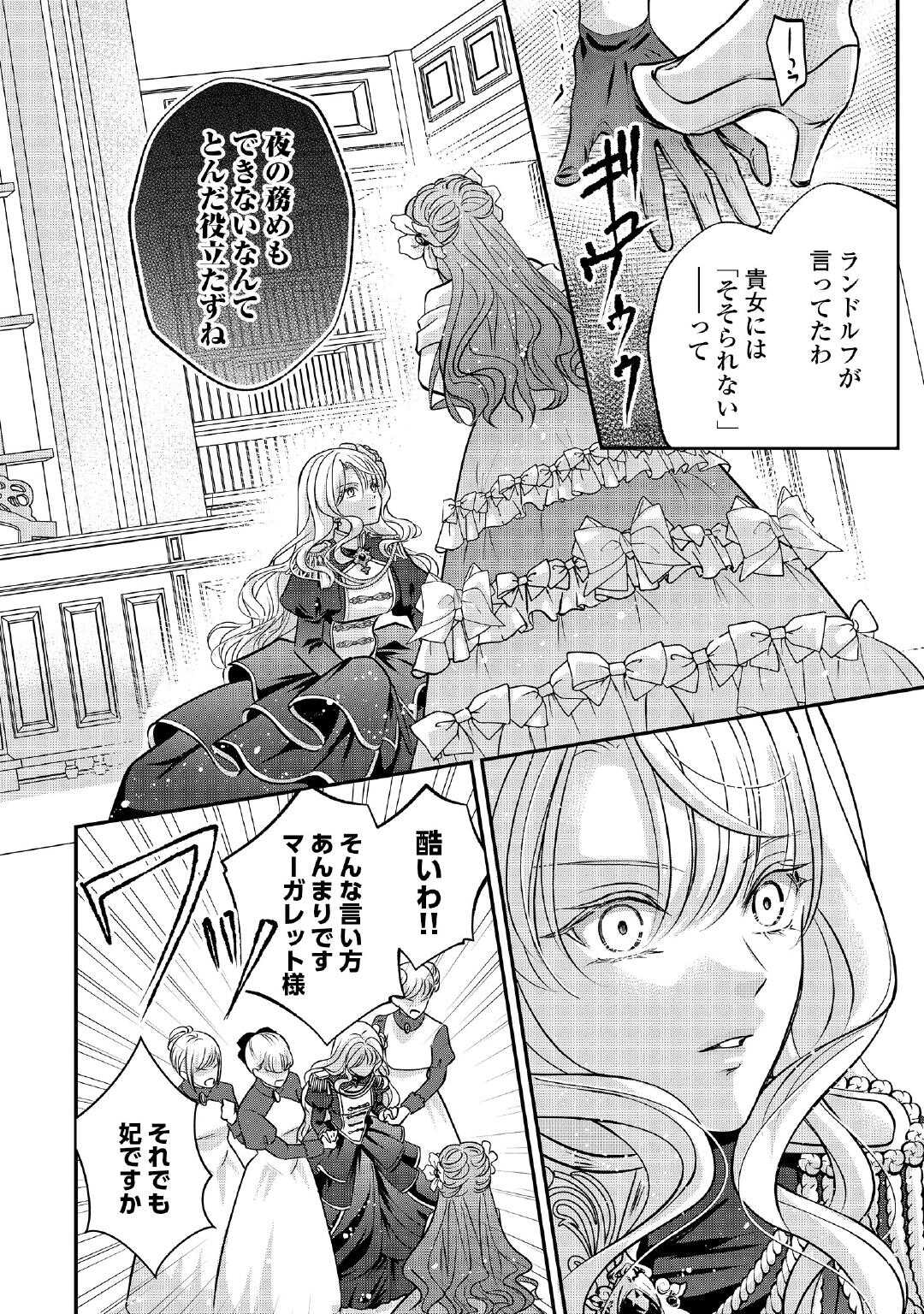 Sokuhi wa Suteraremashita node Chapter 1 16ページ