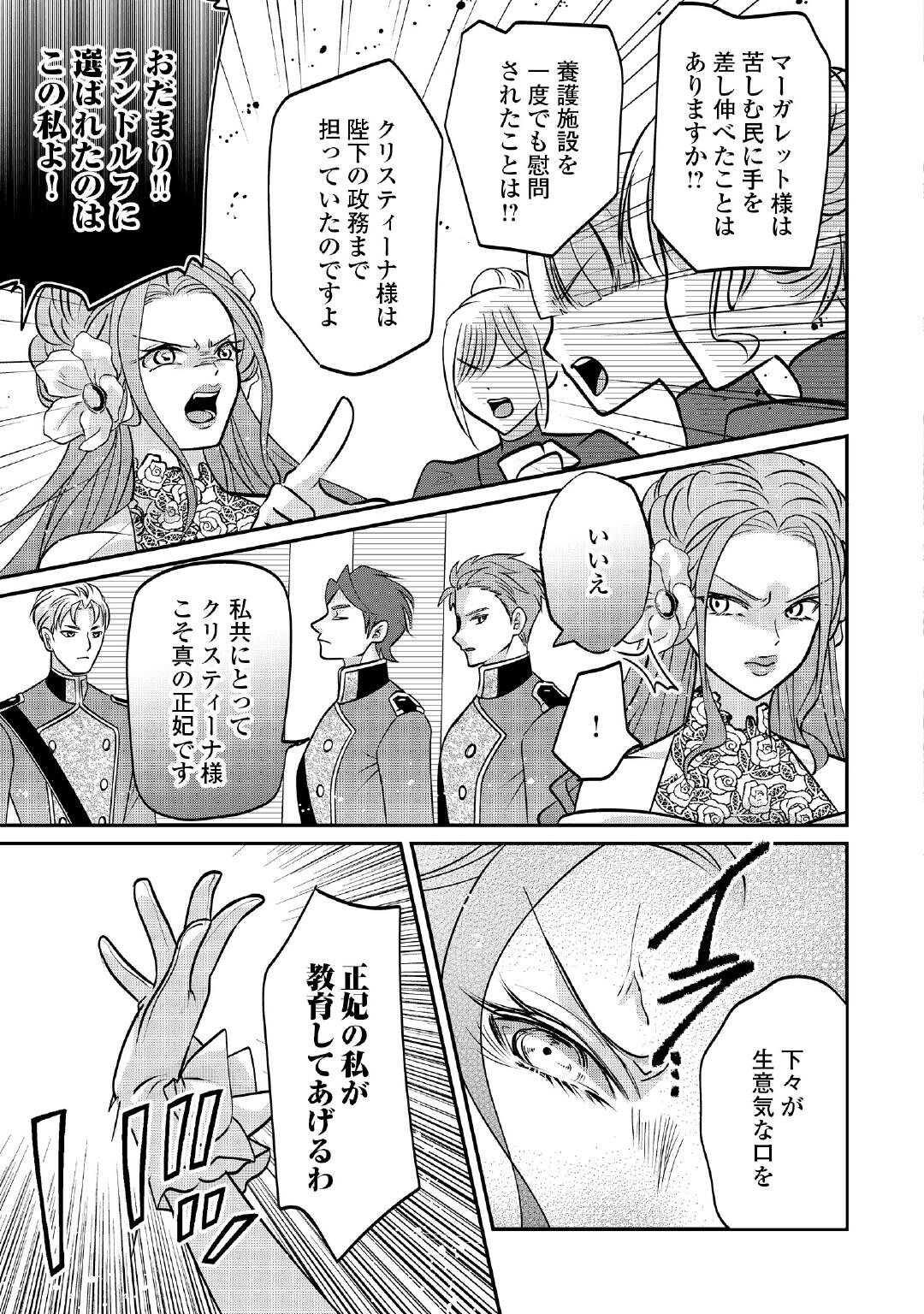 Sokuhi wa Suteraremashita node Chapter 1 17ページ