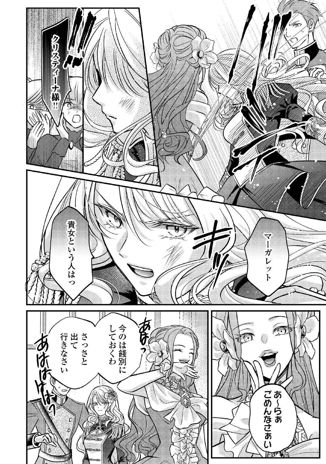 Sokuhi wa Suteraremashita node Chapter 1 18ページ