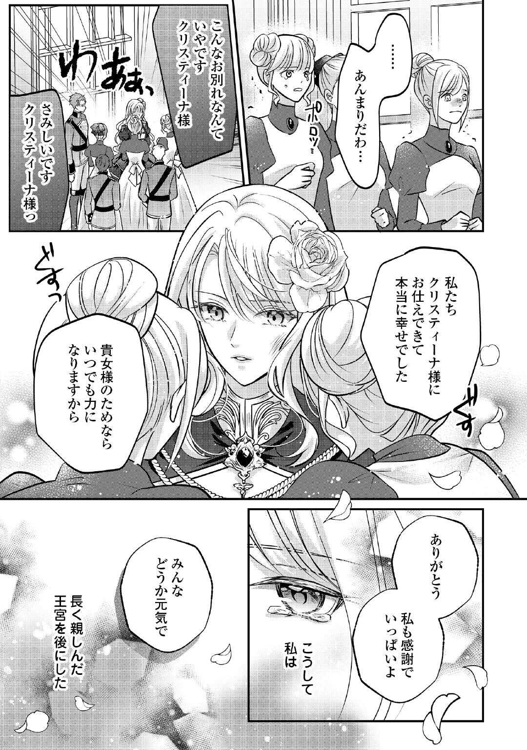 Sokuhi wa Suteraremashita node Chapter 1 19ページ