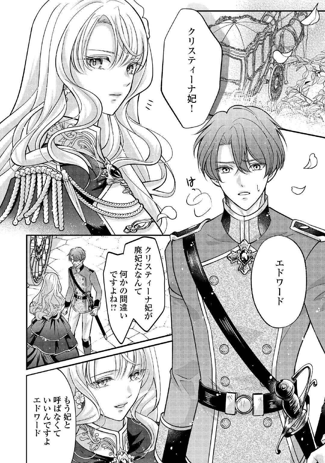 Sokuhi wa Suteraremashita node Chapter 1 20ページ