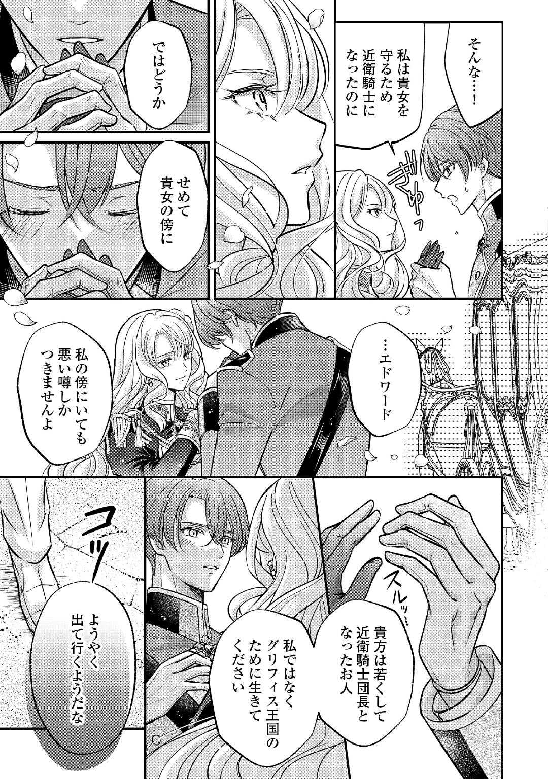 Sokuhi wa Suteraremashita node Chapter 1 21ページ