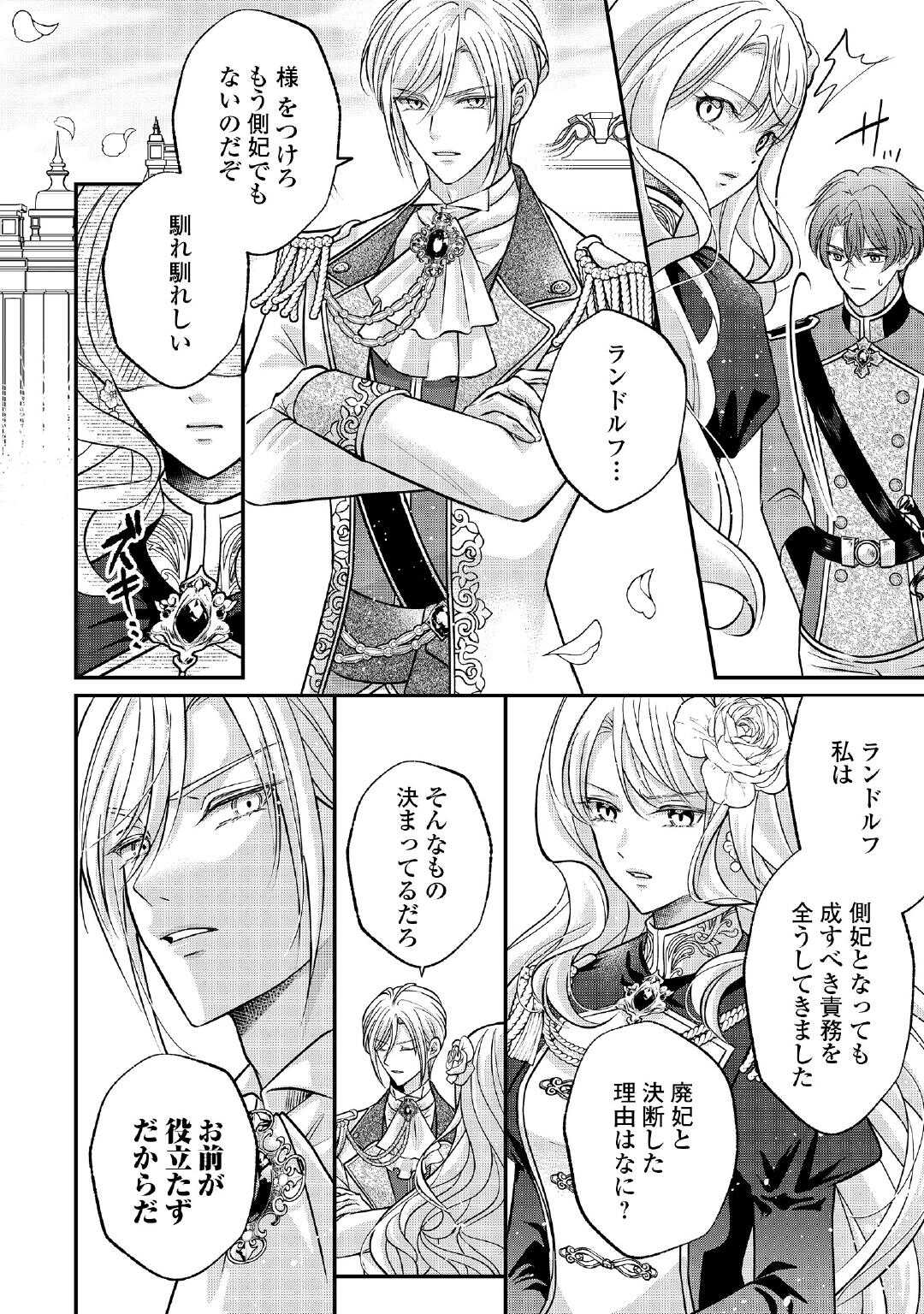 Sokuhi wa Suteraremashita node Chapter 1 22ページ