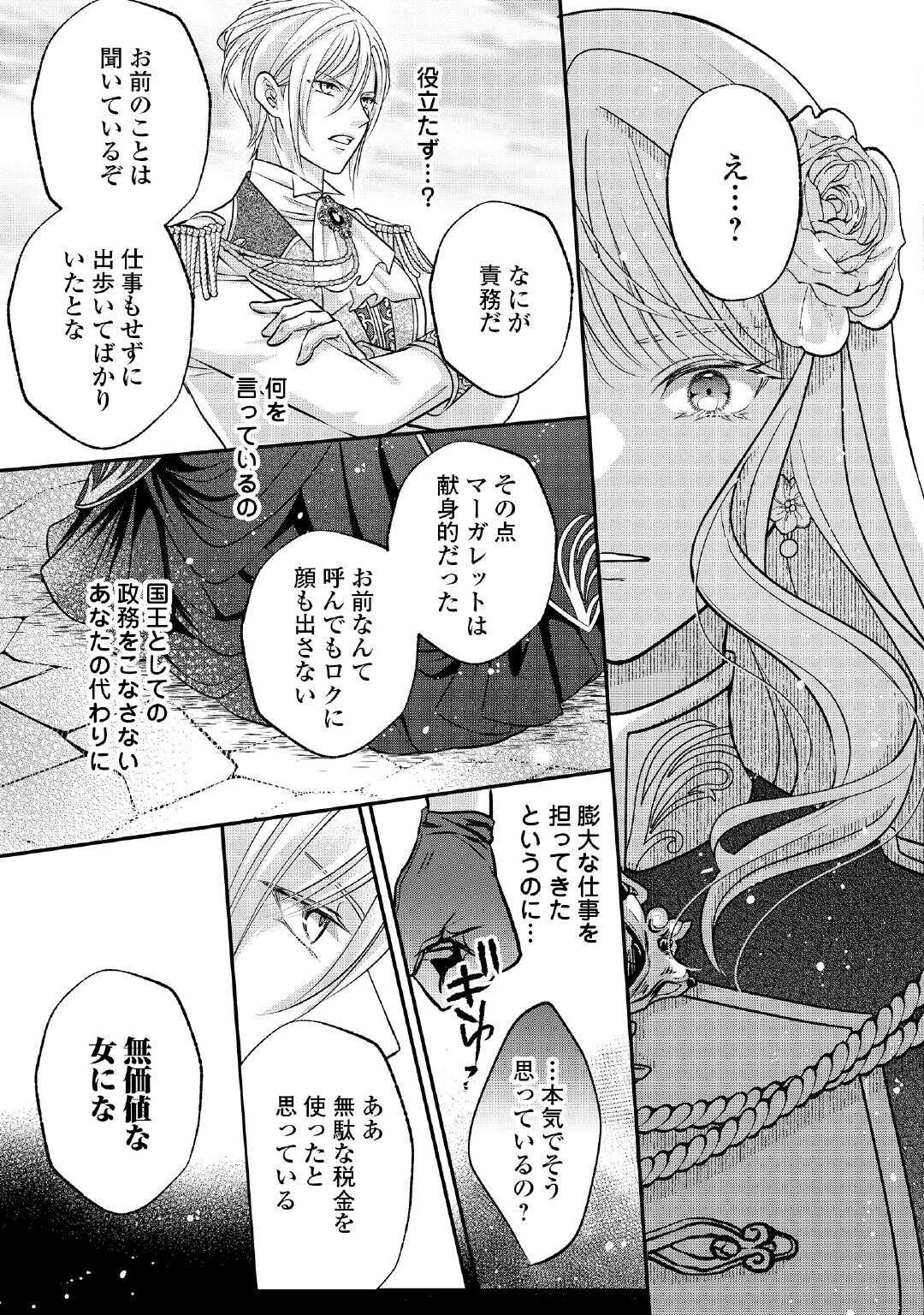 Sokuhi wa Suteraremashita node Chapter 1 23ページ