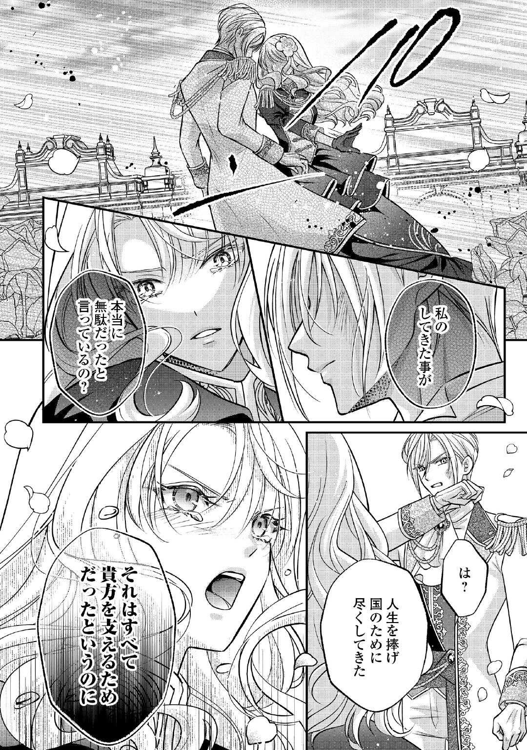 Sokuhi wa Suteraremashita node Chapter 1 24ページ
