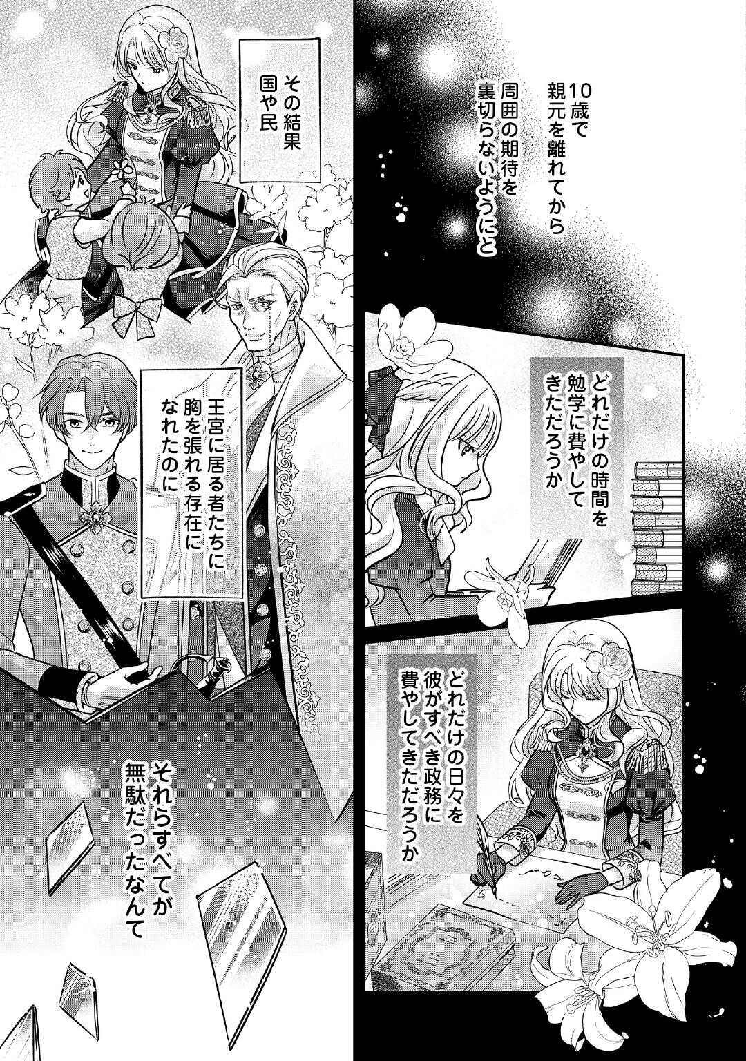 Sokuhi wa Suteraremashita node Chapter 1 25ページ