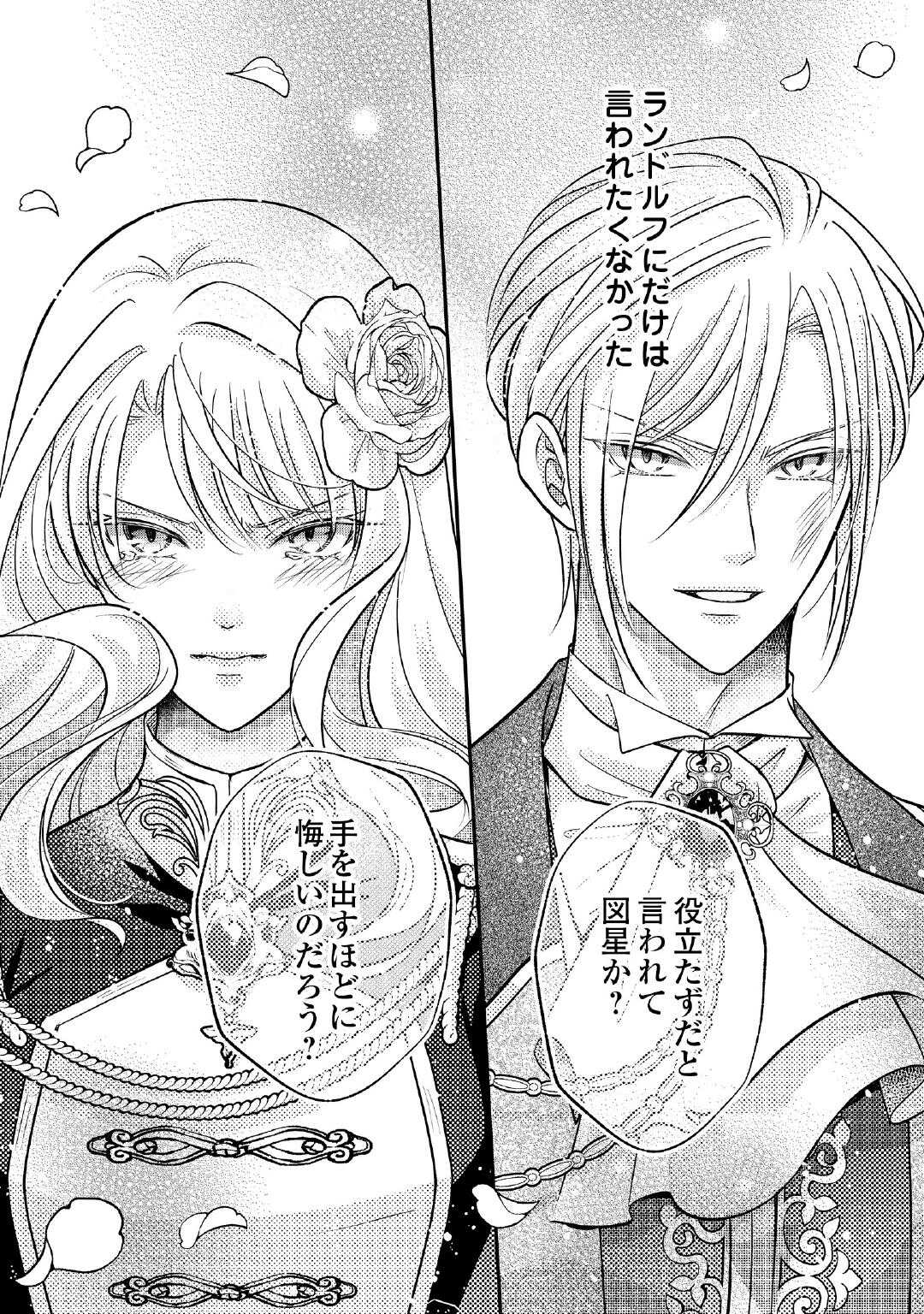 Sokuhi wa Suteraremashita node Chapter 1 26ページ