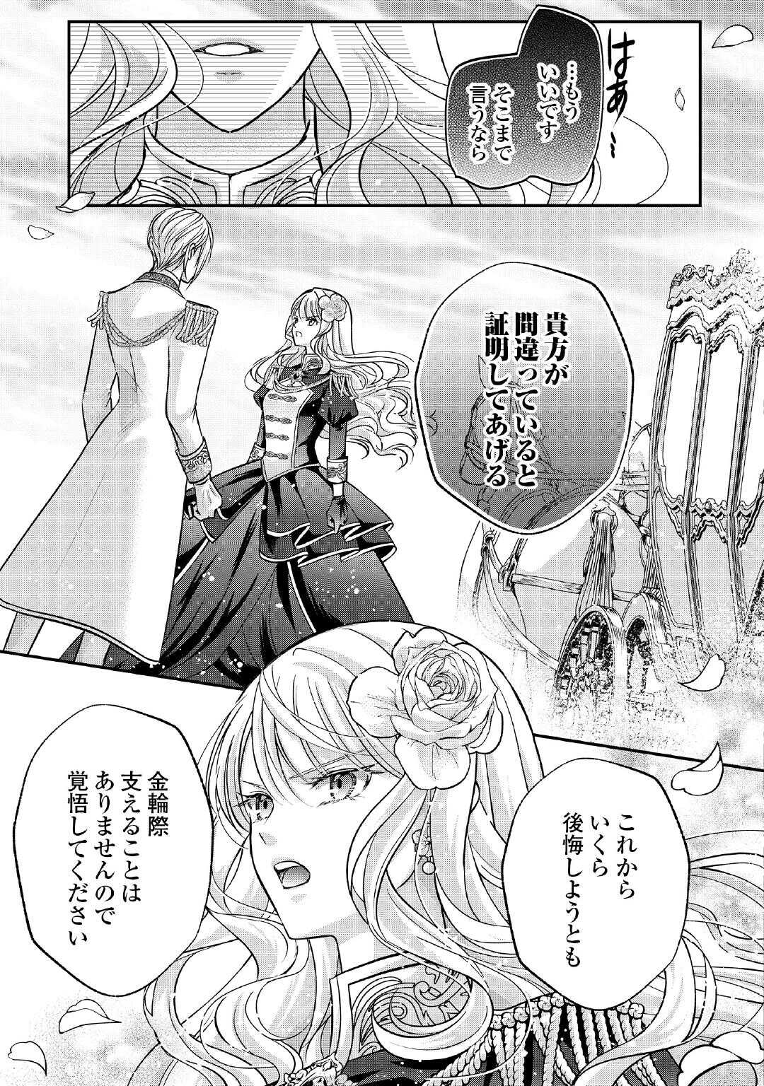 Sokuhi wa Suteraremashita node Chapter 1 27ページ