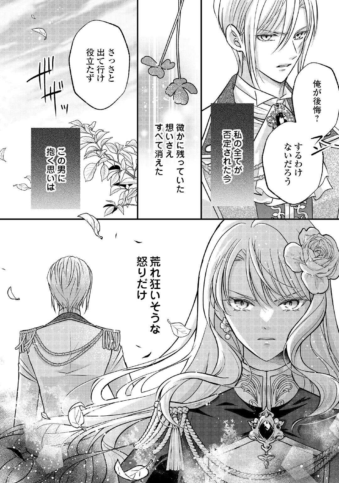 Sokuhi wa Suteraremashita node Chapter 1 28ページ