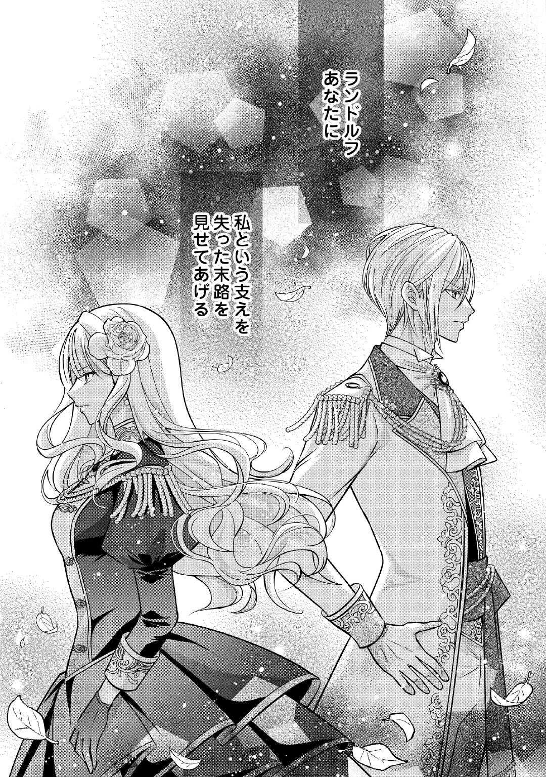 Sokuhi wa Suteraremashita node Chapter 1 29ページ