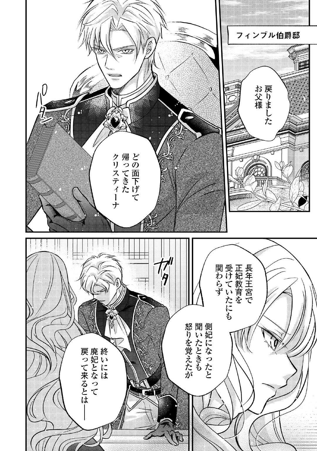 Sokuhi wa Suteraremashita node Chapter 1 30ページ