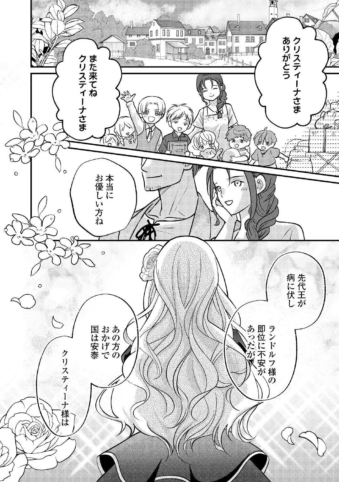 Sokuhi wa Suteraremashita node Chapter 1 4ページ