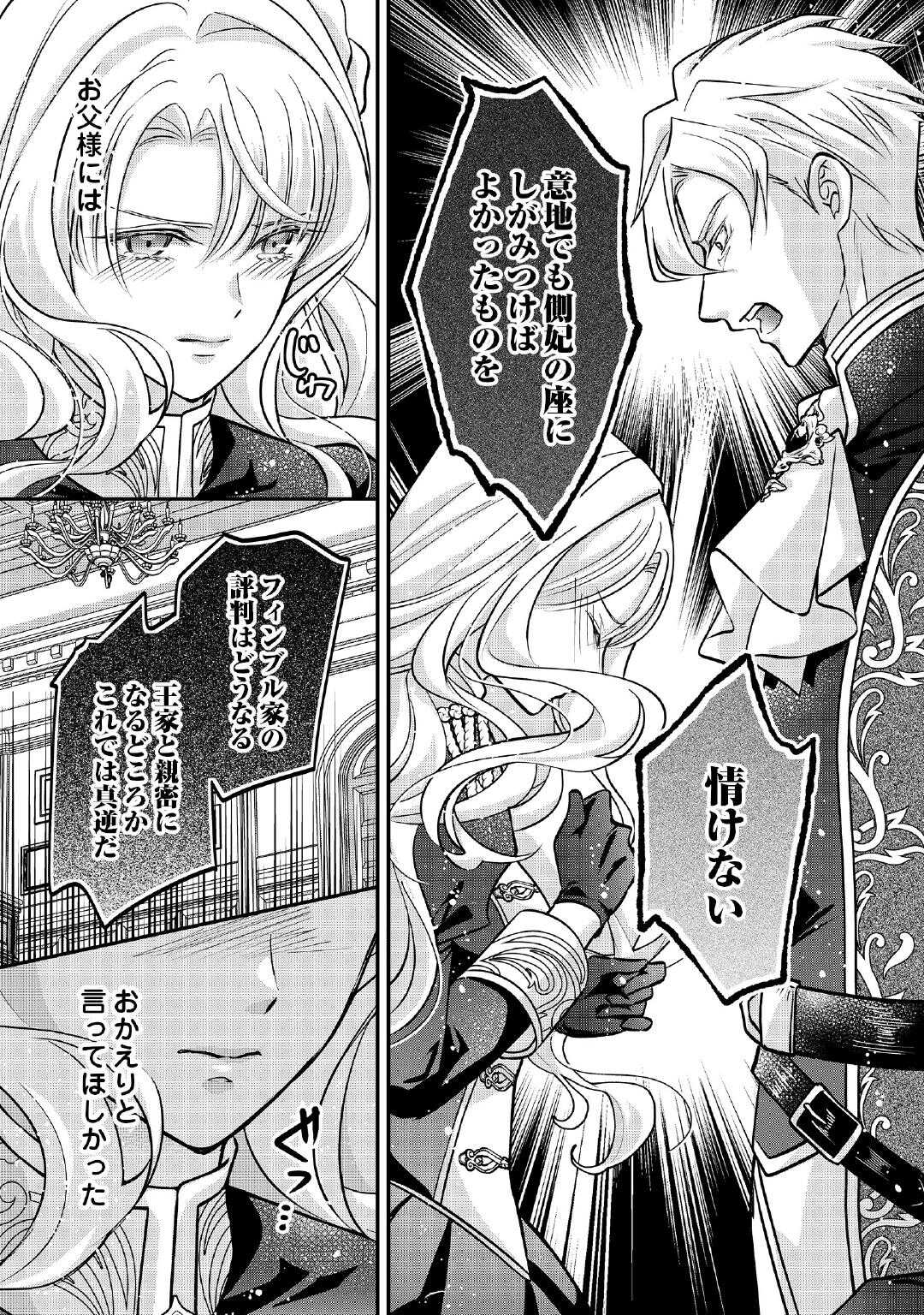 Sokuhi wa Suteraremashita node Chapter 1 31ページ