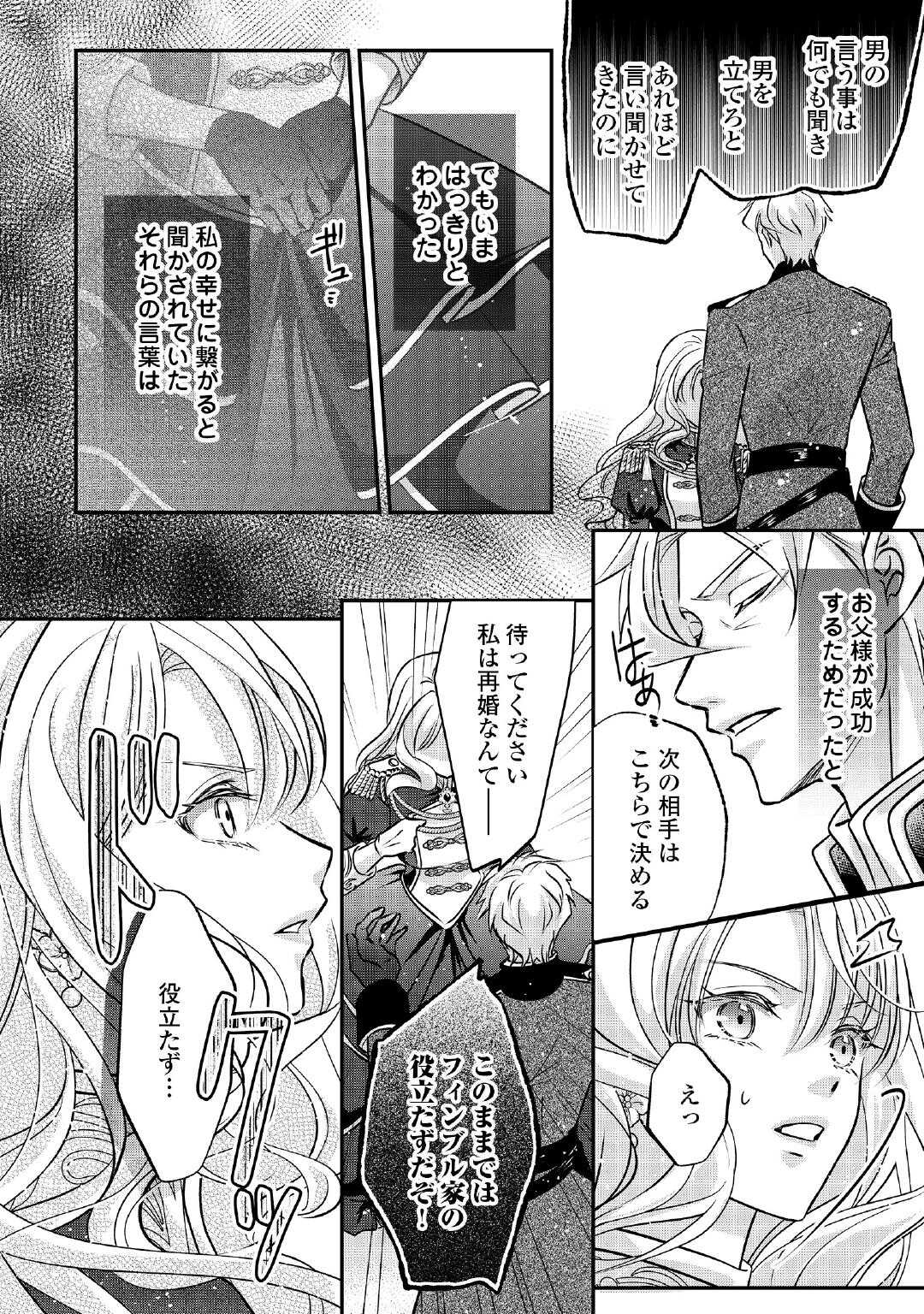 Sokuhi wa Suteraremashita node Chapter 1 32ページ