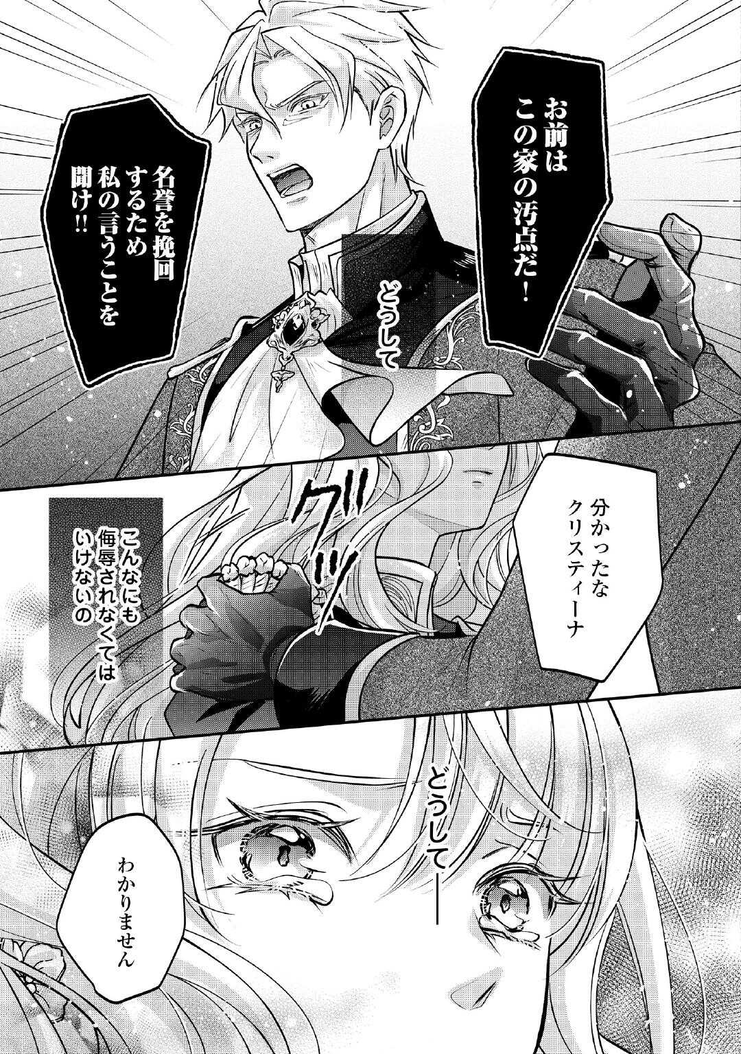 Sokuhi wa Suteraremashita node Chapter 1 33ページ