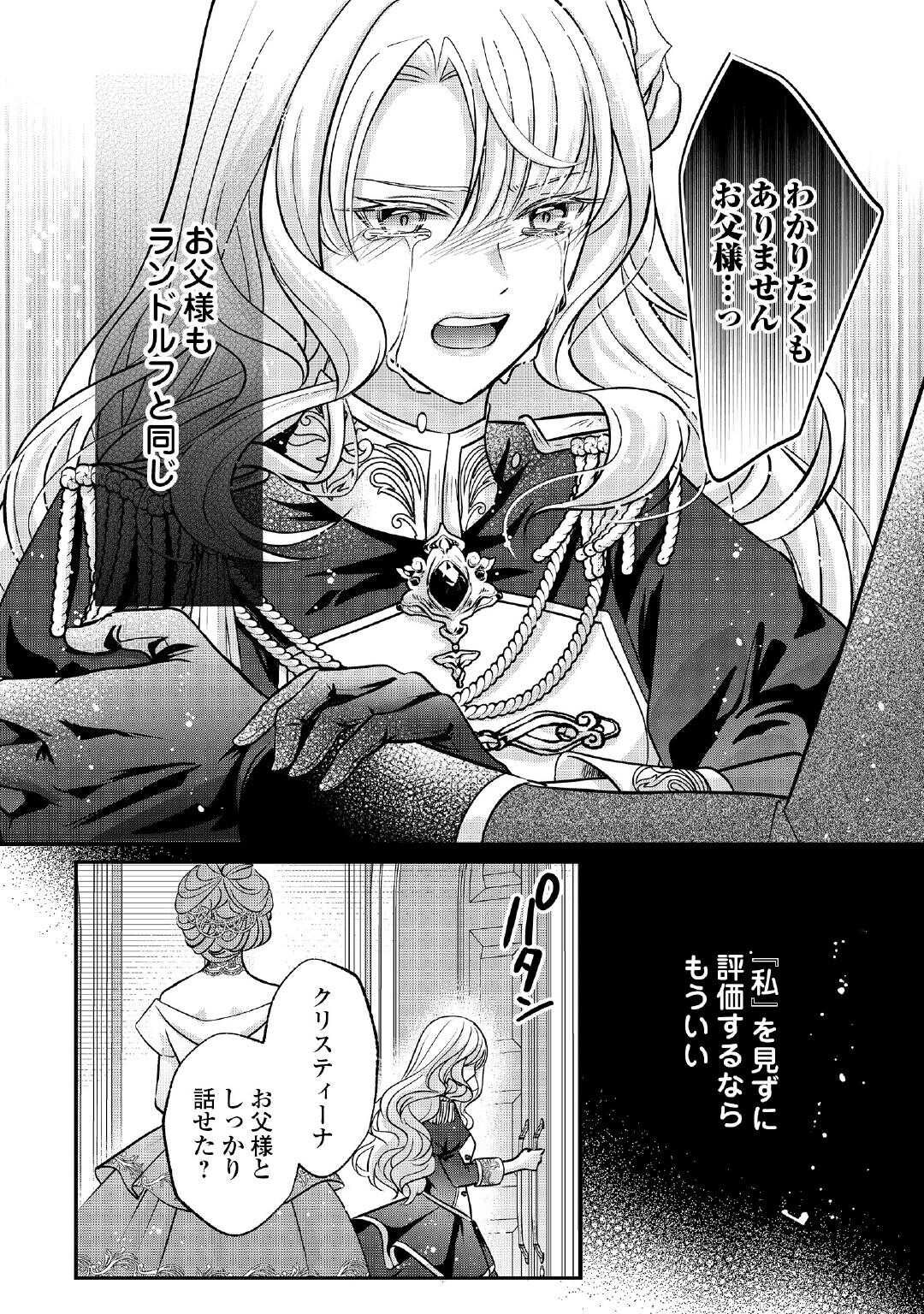 Sokuhi wa Suteraremashita node Chapter 1 34ページ