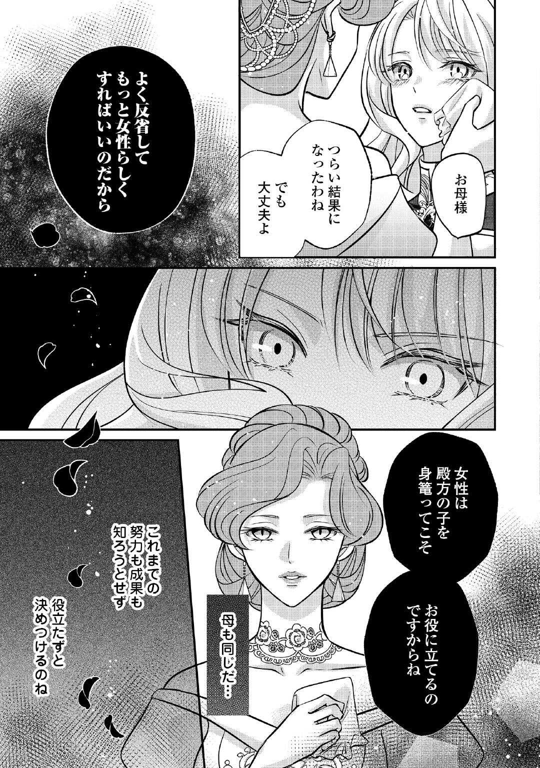 Sokuhi wa Suteraremashita node Chapter 1 35ページ