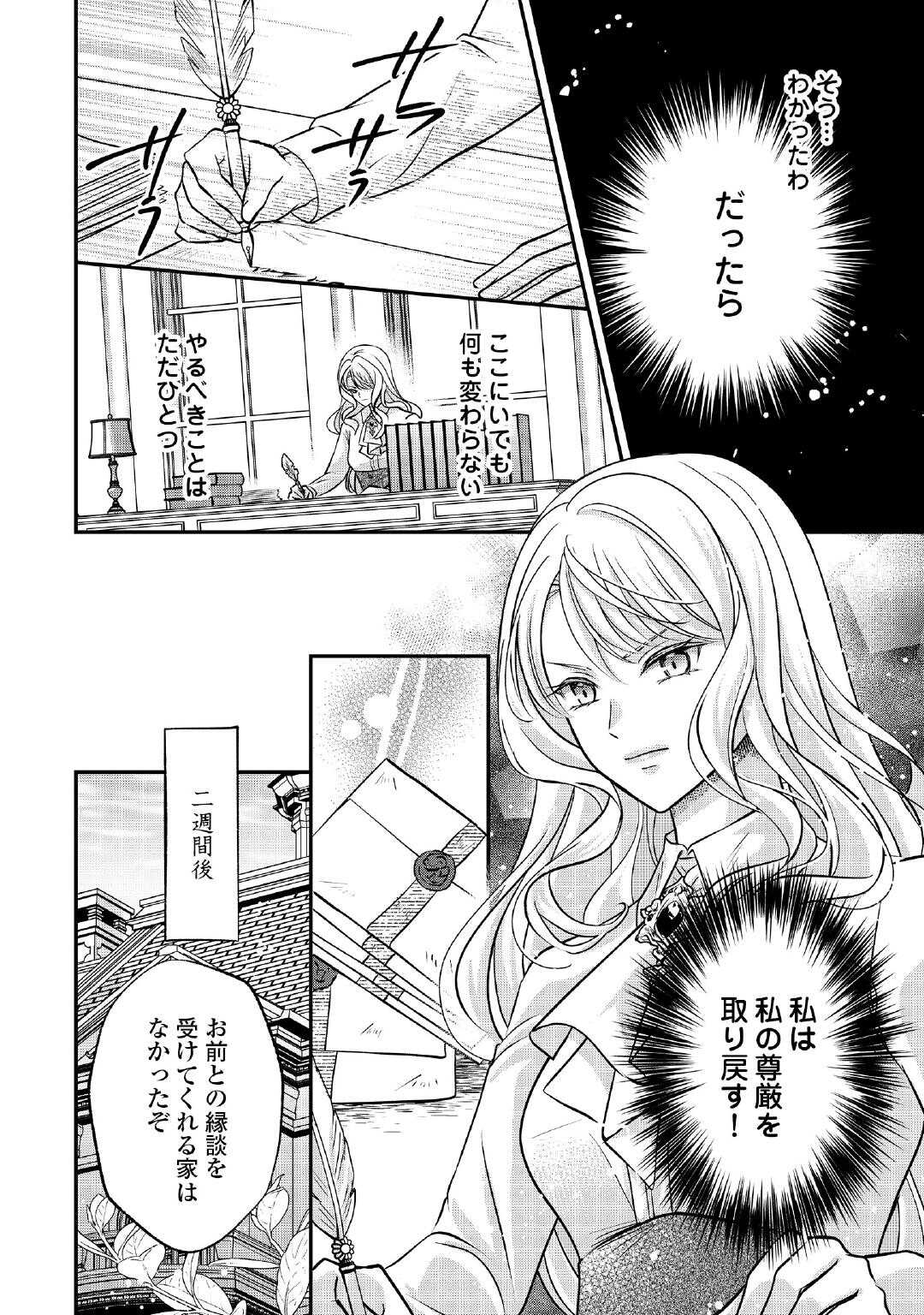 Sokuhi wa Suteraremashita node Chapter 1 36ページ