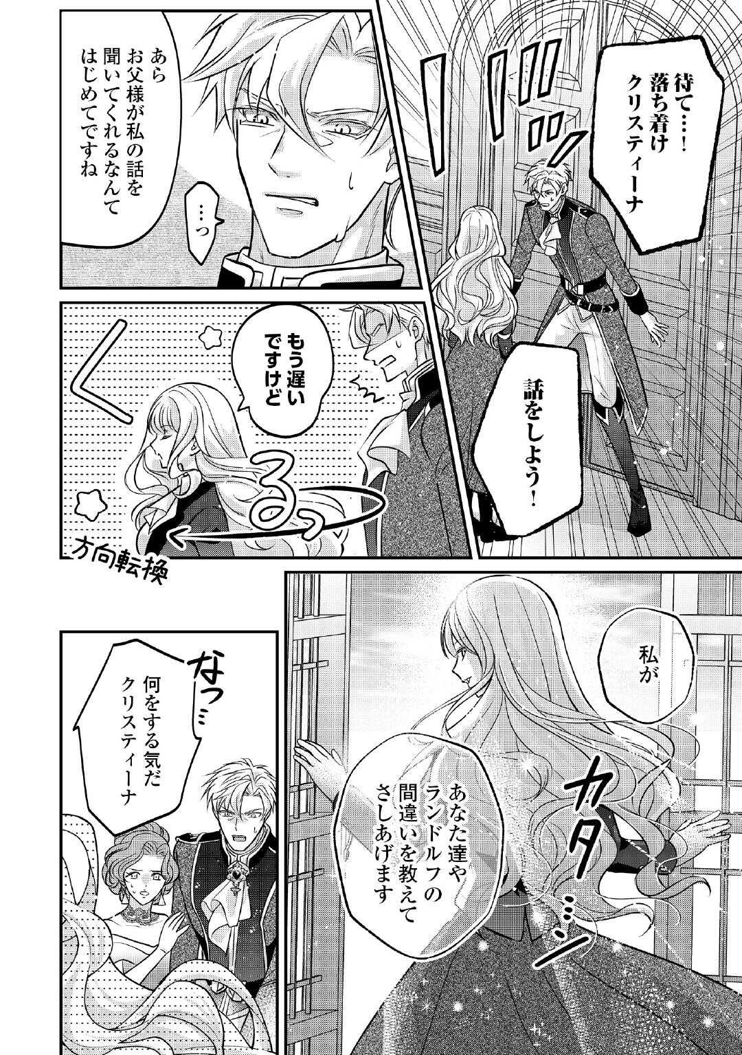 Sokuhi wa Suteraremashita node Chapter 1 38ページ