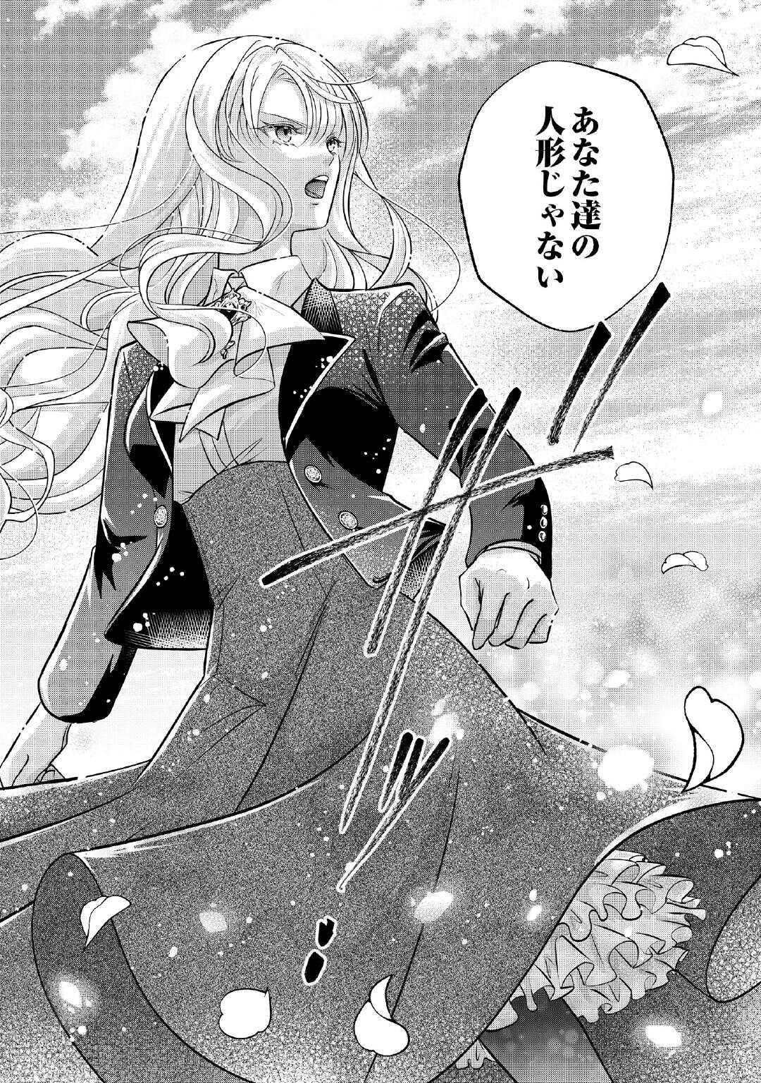 Sokuhi wa Suteraremashita node Chapter 1 40ページ