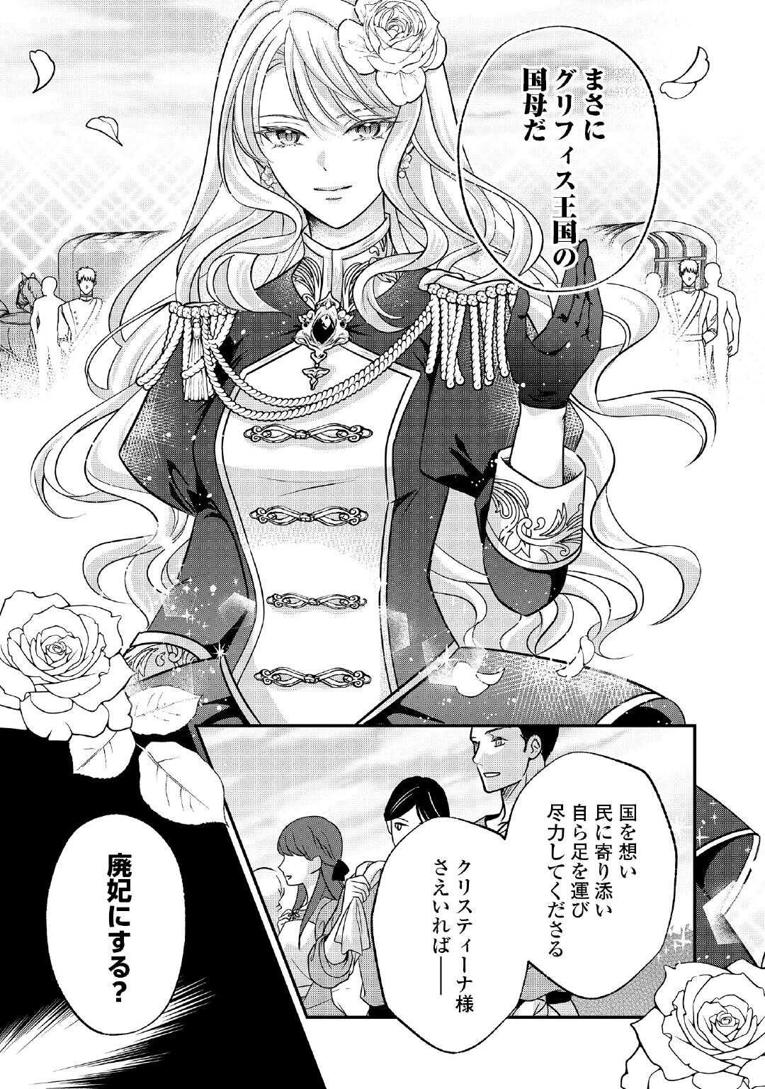 Sokuhi wa Suteraremashita node Chapter 1 5ページ