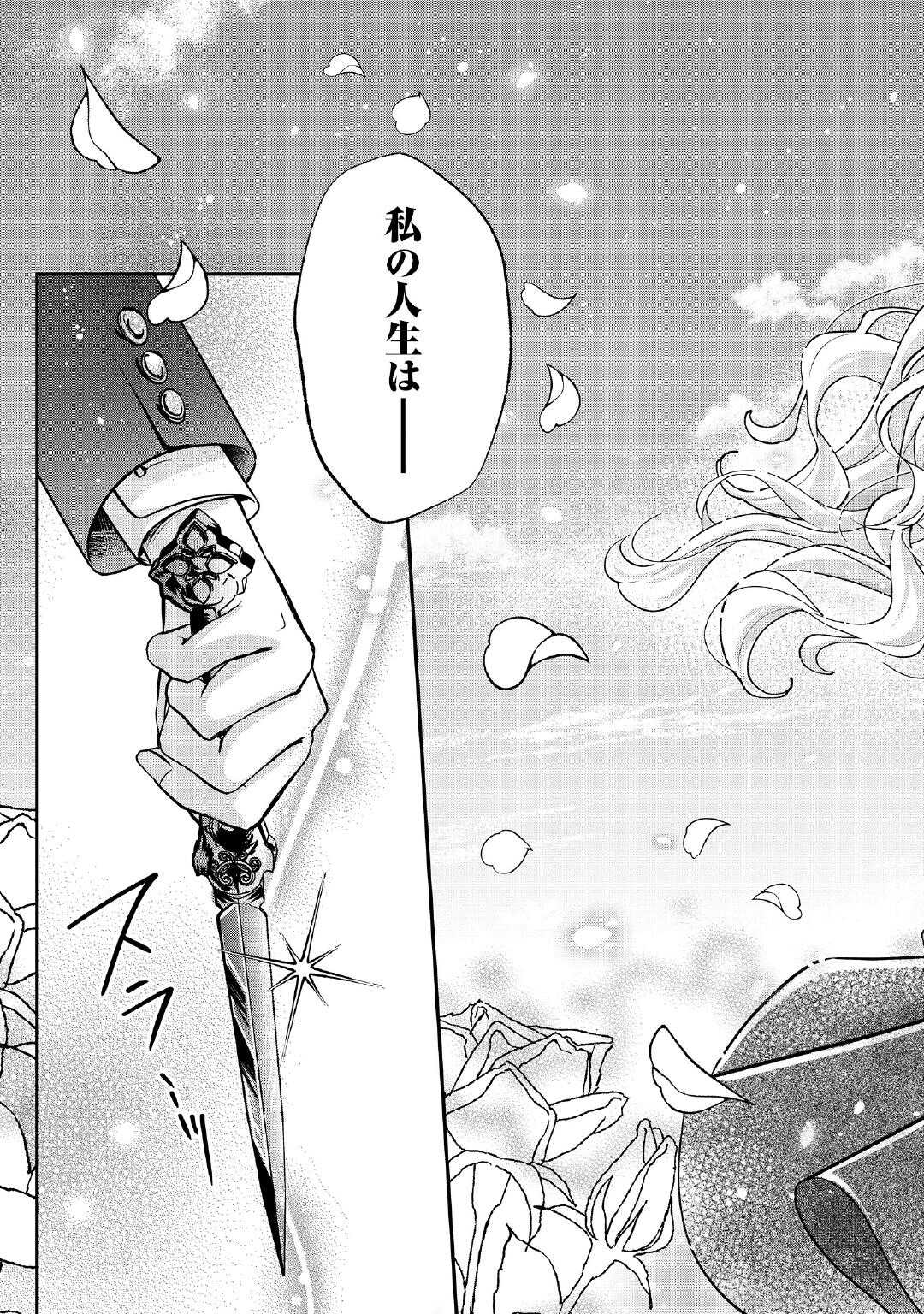 Sokuhi wa Suteraremashita node Chapter 1 41ページ