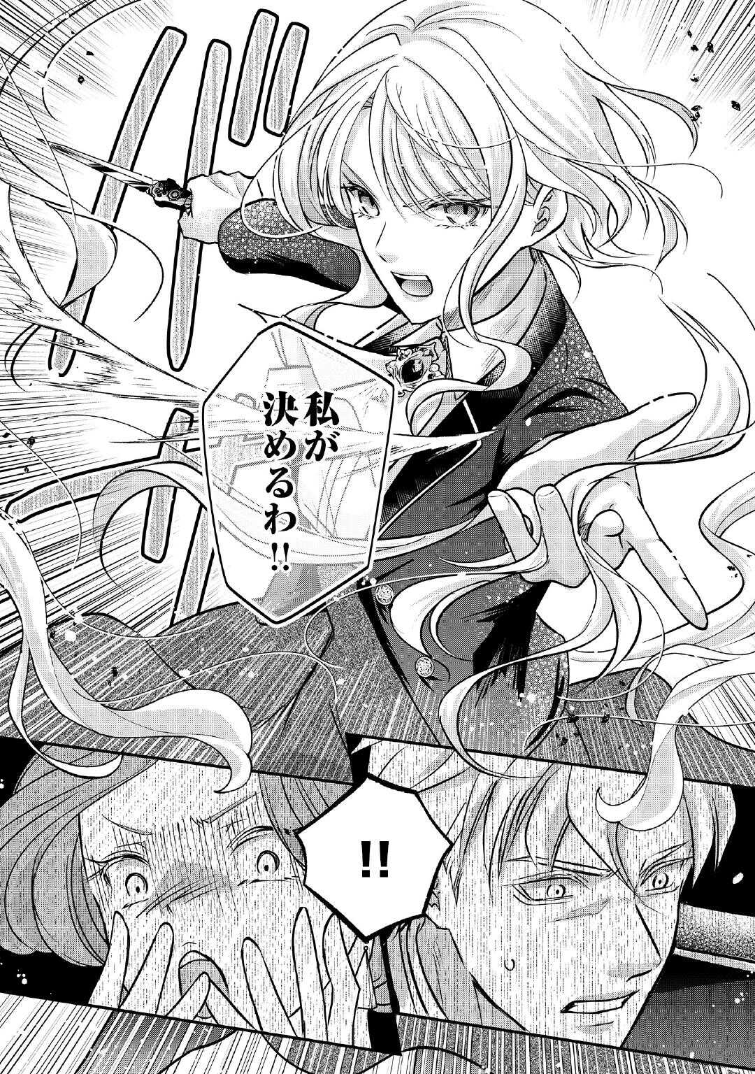 Sokuhi wa Suteraremashita node Chapter 1 42ページ