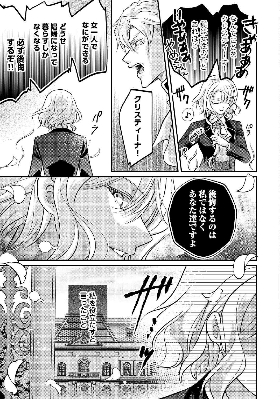 Sokuhi wa Suteraremashita node Chapter 1 43ページ