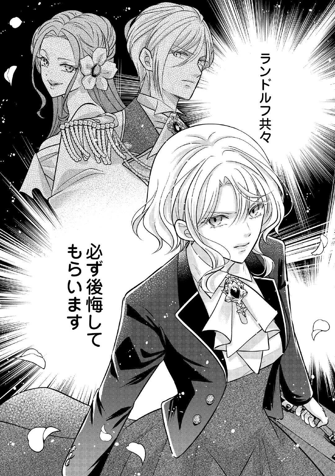 Sokuhi wa Suteraremashita node Chapter 1 44ページ