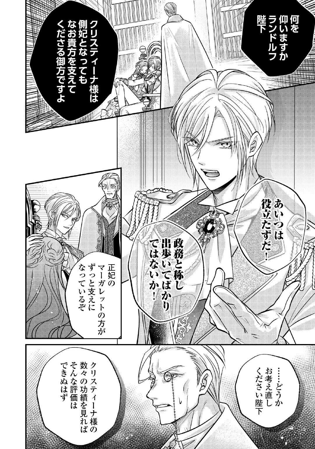 Sokuhi wa Suteraremashita node Chapter 1 6ページ
