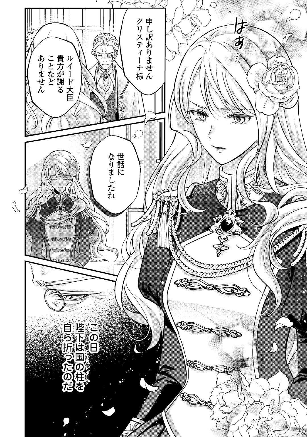 Sokuhi wa Suteraremashita node Chapter 1 8ページ